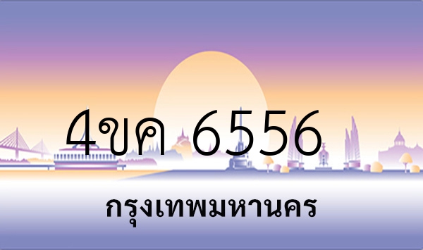 4ขค 6556
